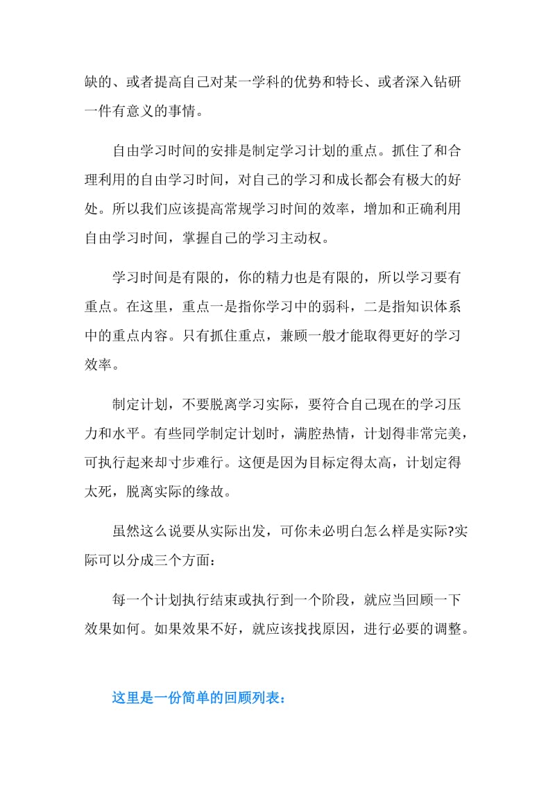 浅谈如何制定学习计划.doc_第2页