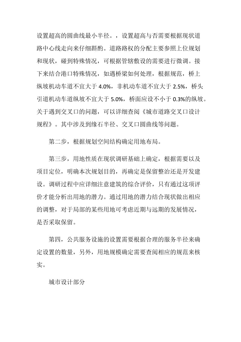 港口办事处项目总结.doc_第2页