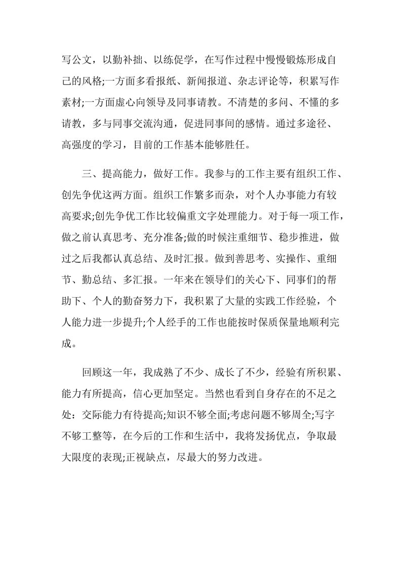 新录用公务员年度考核总结参考.doc_第2页