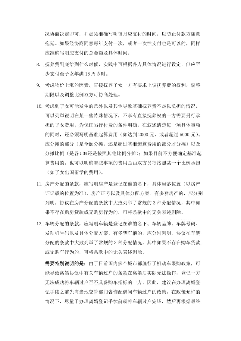 签署离婚协议的注意事项.docx_第2页