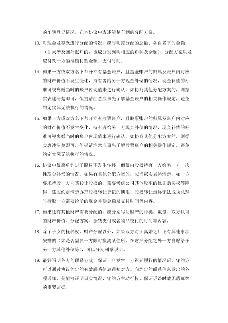 签署离婚协议的注意事项.docx_第3页