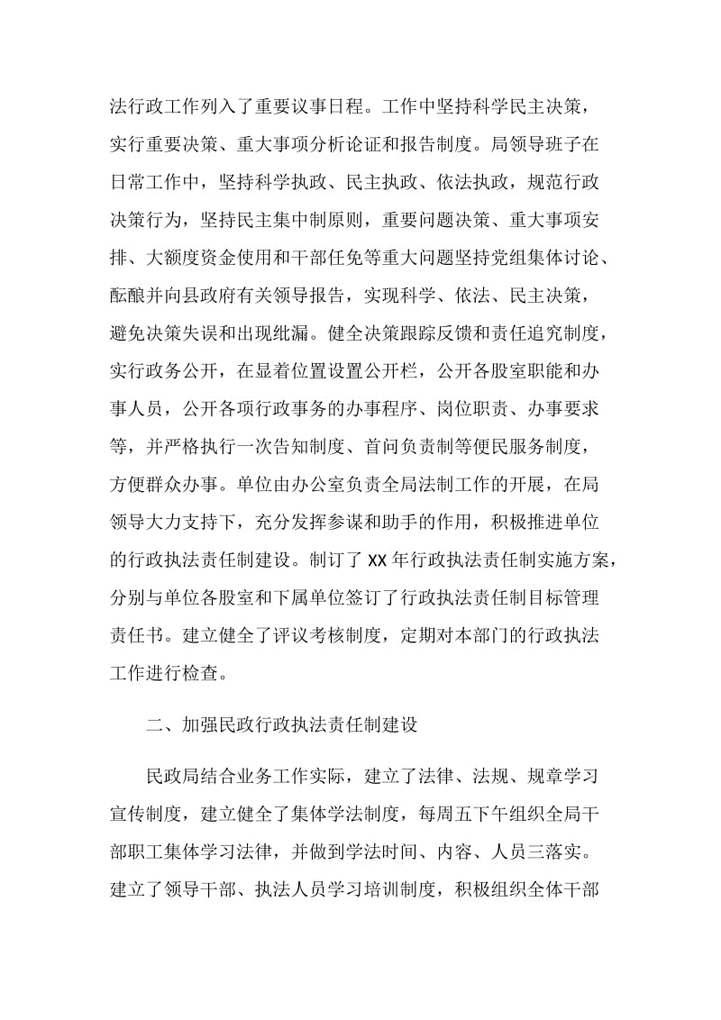 民政行政执法责任制建设工作报告.doc_第2页