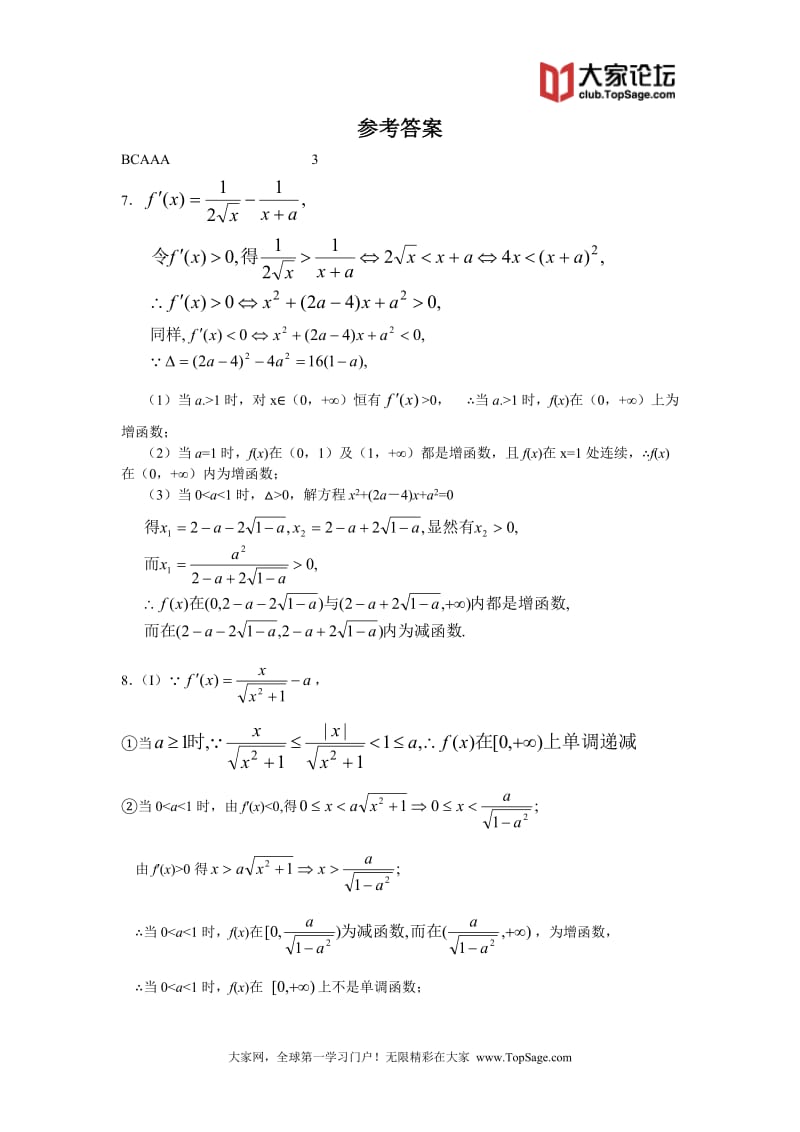 高三数学复习之30分钟小练习（5）_第2页