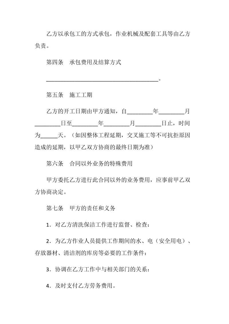 清洗保洁工程项目合同.doc_第2页