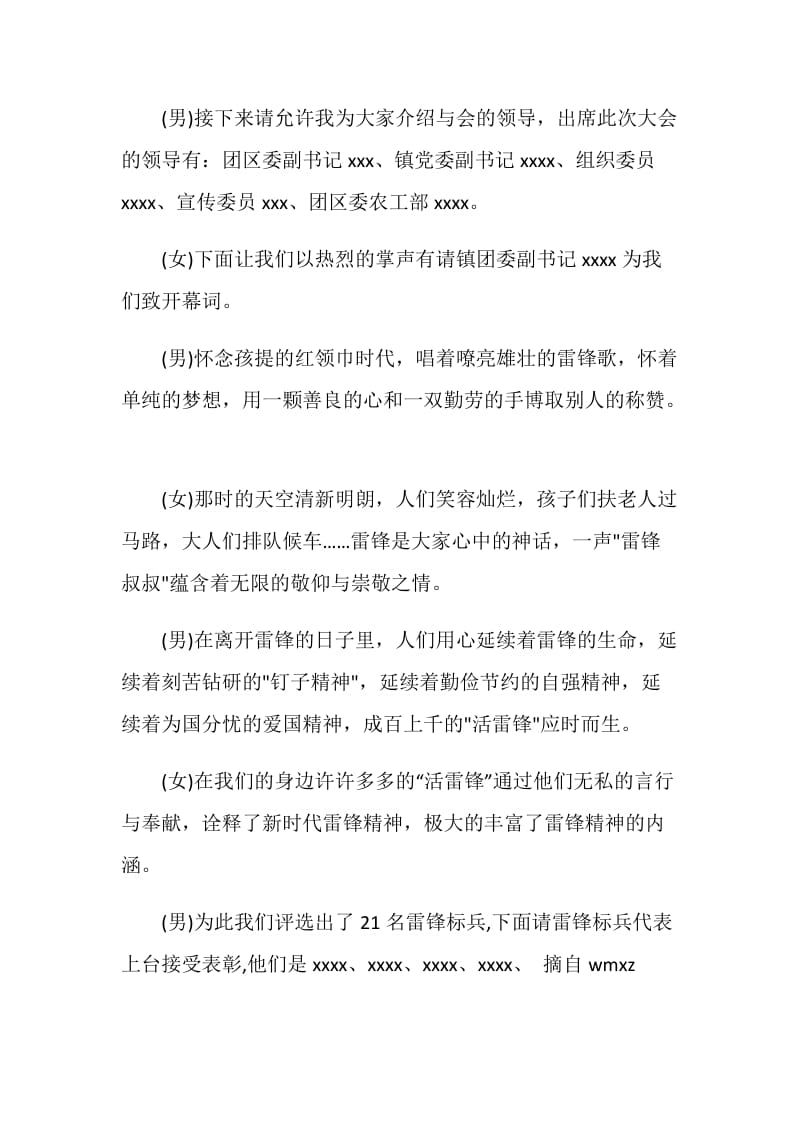 演讲比赛主持人串词.doc_第2页