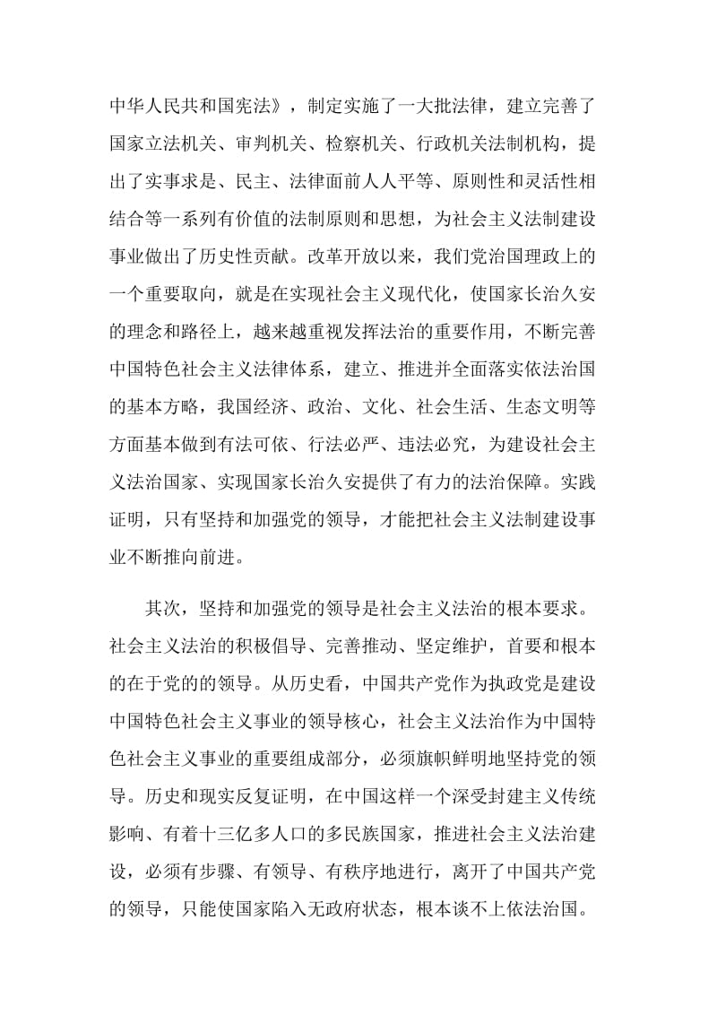 简答党的领导和依法治国的关系.doc_第2页