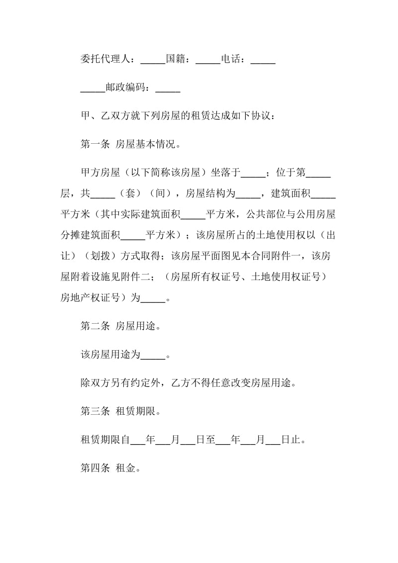 租房合同格式参考.doc_第2页