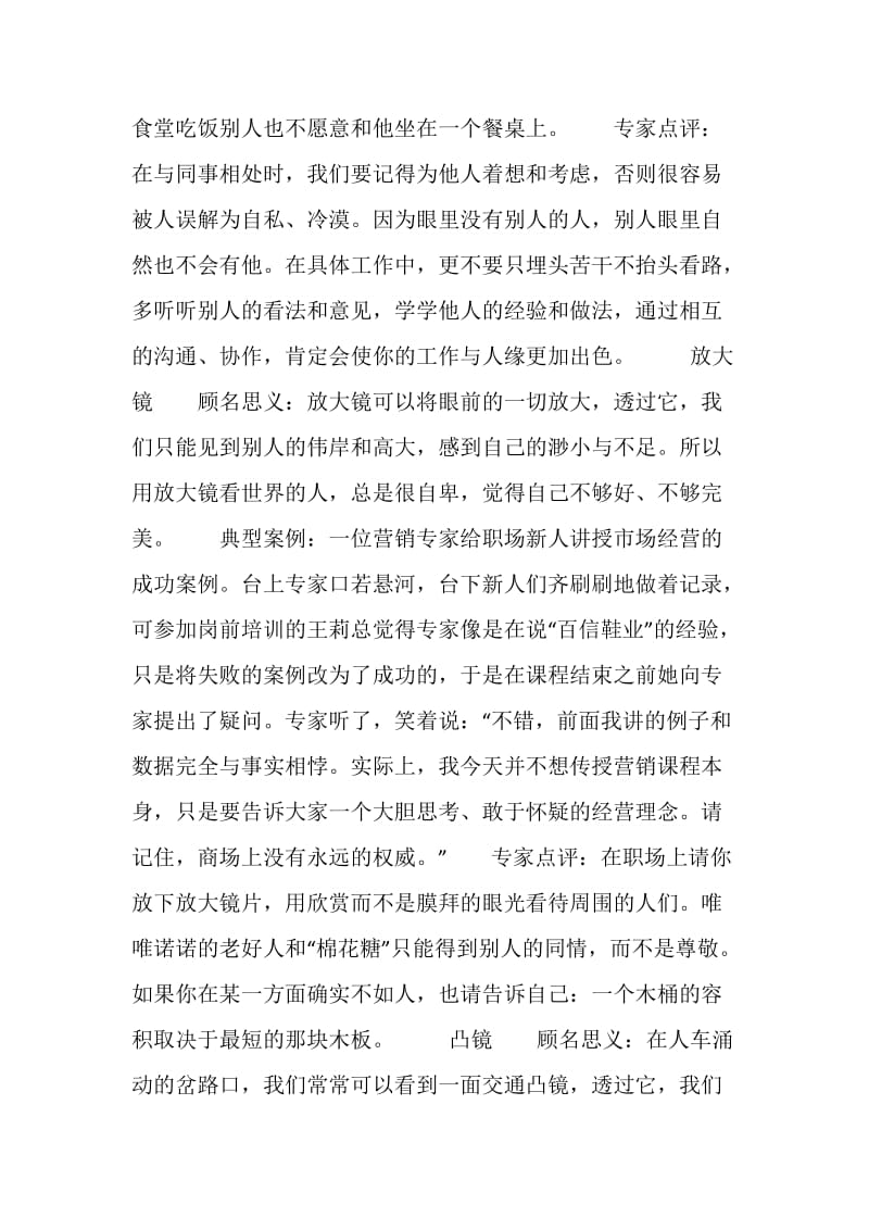 职场：忌讳四种无形的镜子.doc_第2页