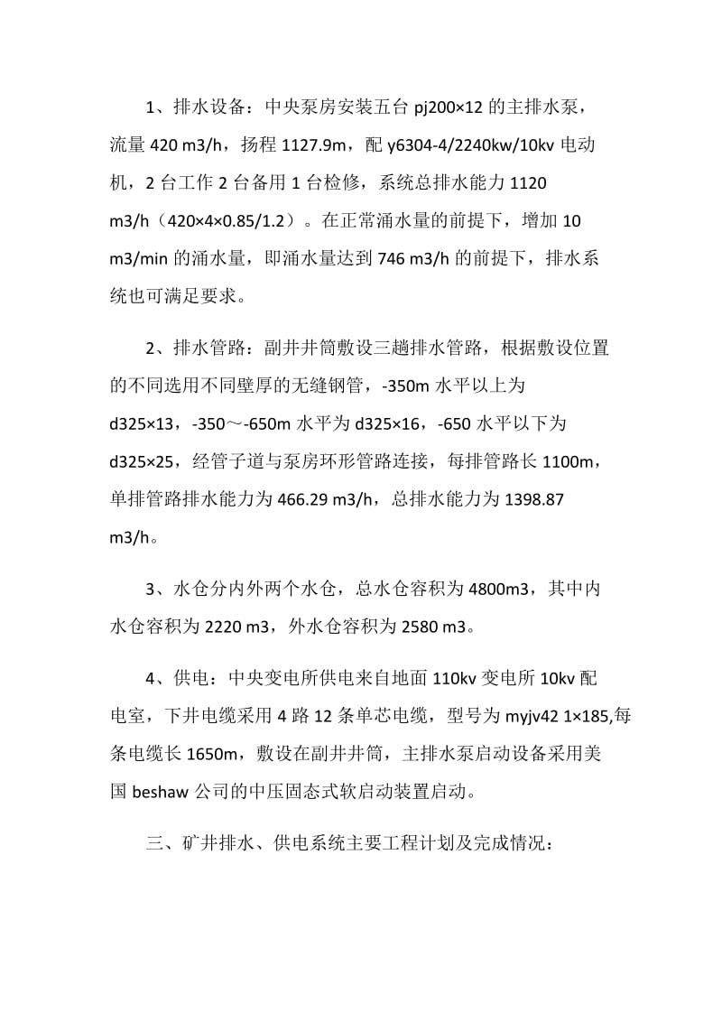 煤矿防汛工作情况汇报材料.doc_第2页