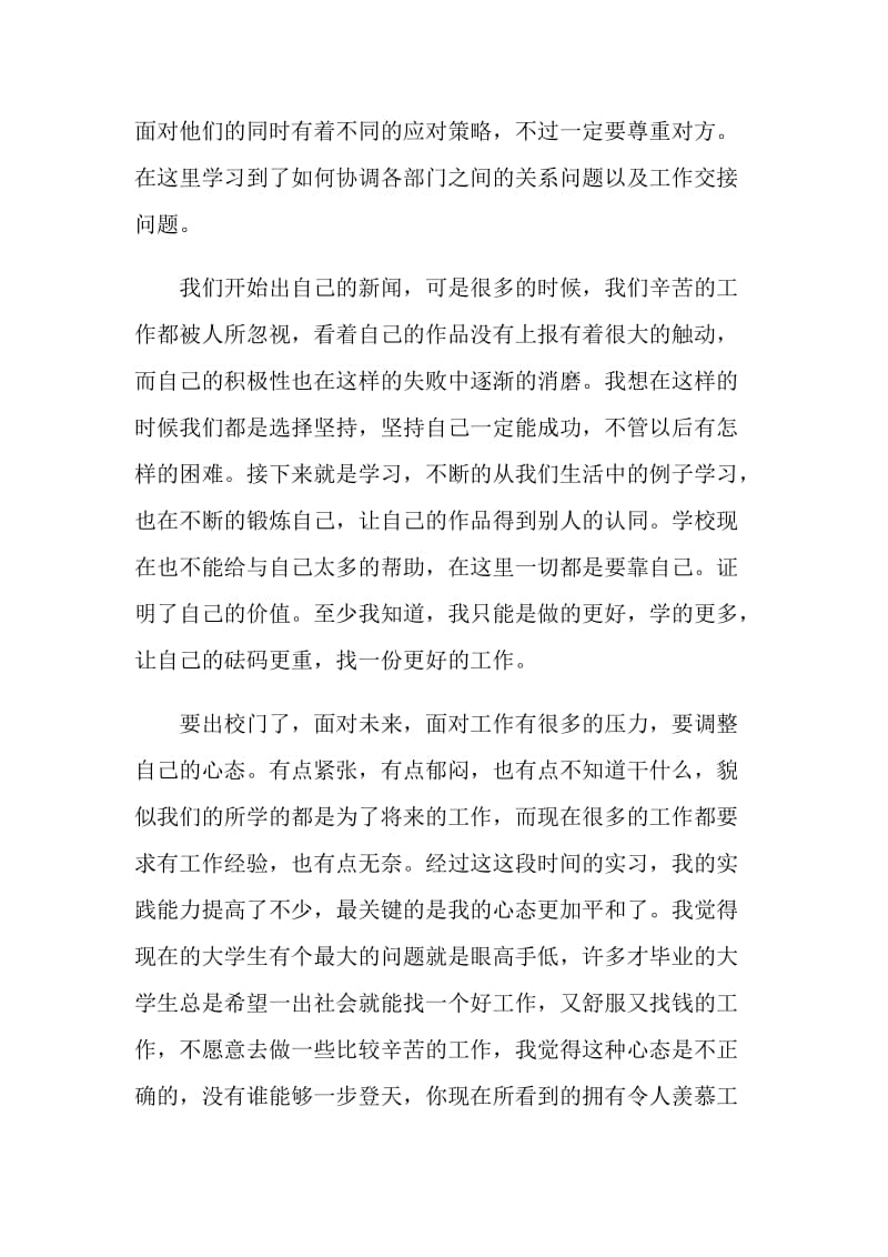 新闻相关行业实习心得.doc_第2页