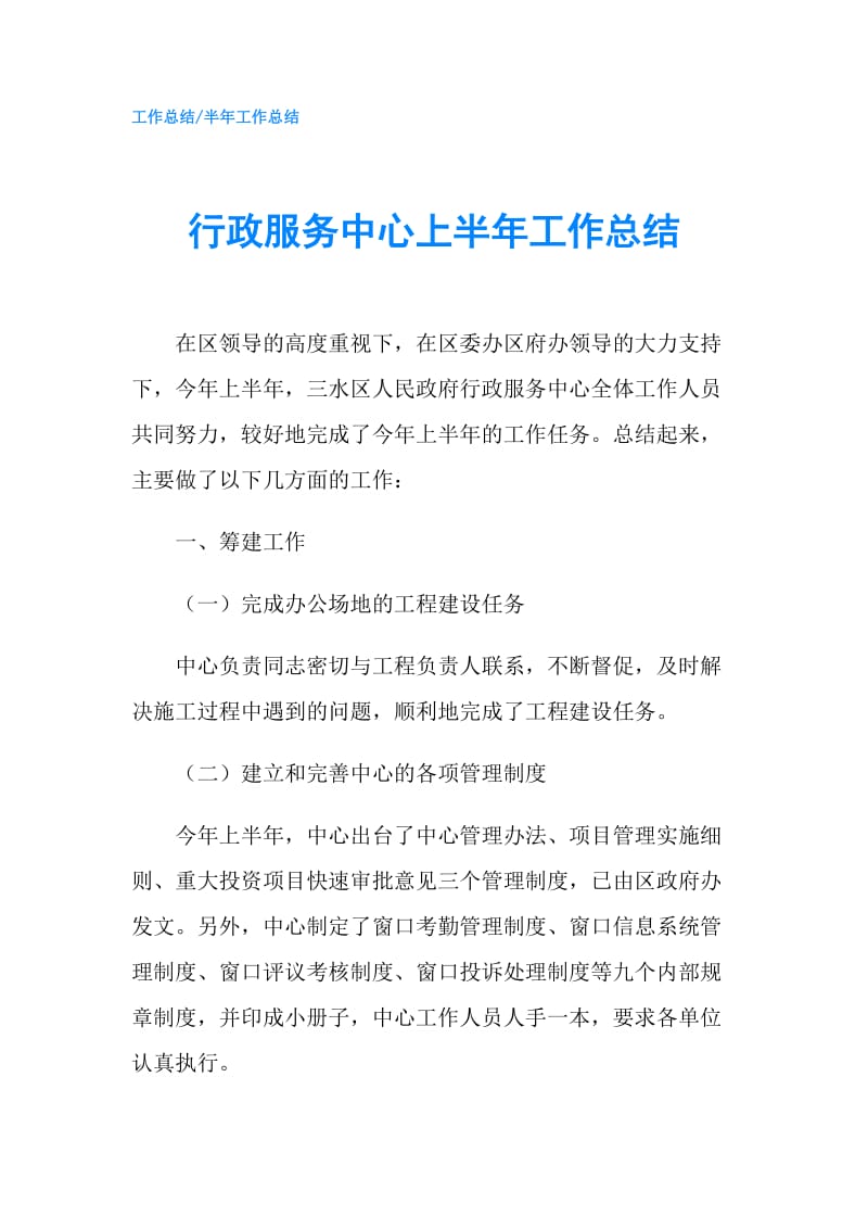 行政服务中心上半年工作总结.doc_第1页