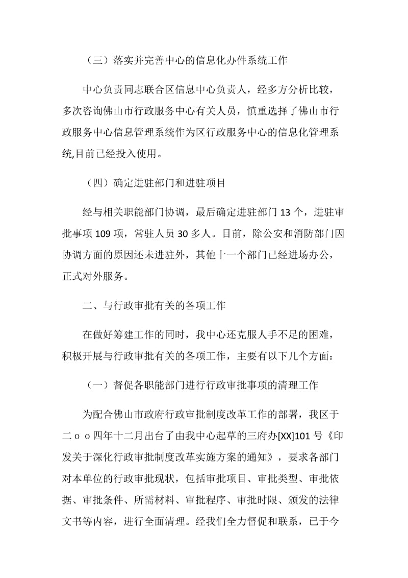 行政服务中心上半年工作总结.doc_第2页