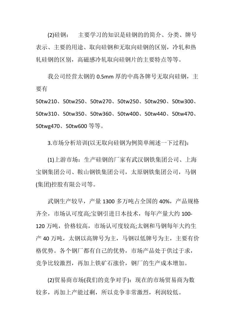 毕业生实习总结报告范文.doc_第2页