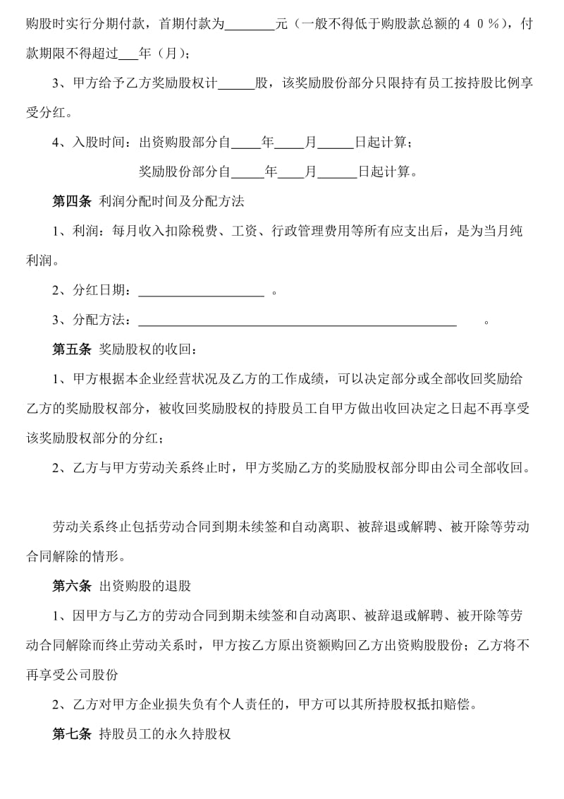 让核心人才出资入股奖励身股期权协议.doc_第2页