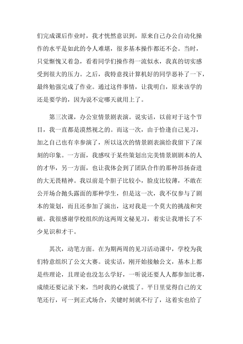 文秘实践操作见习课学习总结.doc_第2页