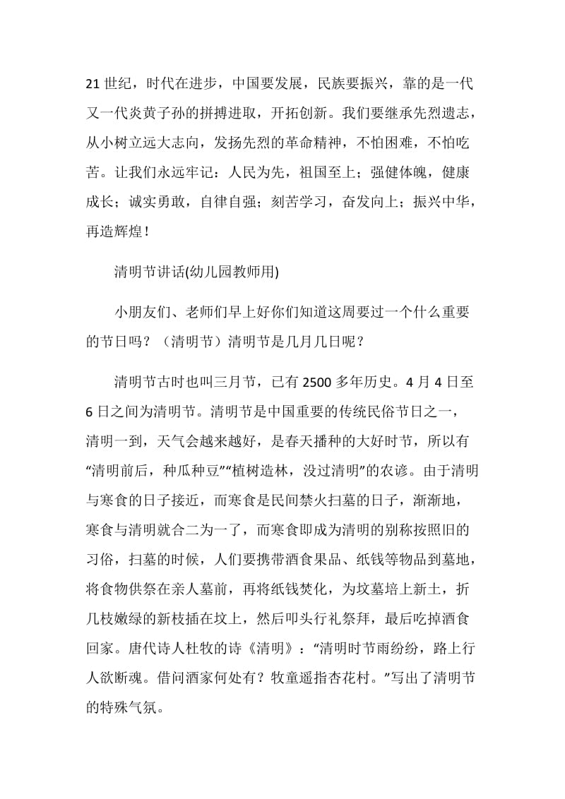 清明烈士扫墓发言稿.doc_第2页