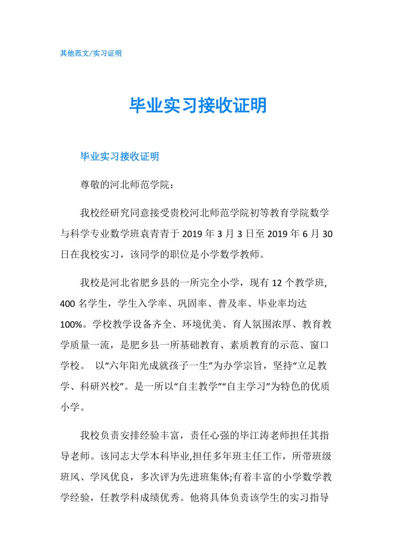 毕业实习接收证明.doc_第1页