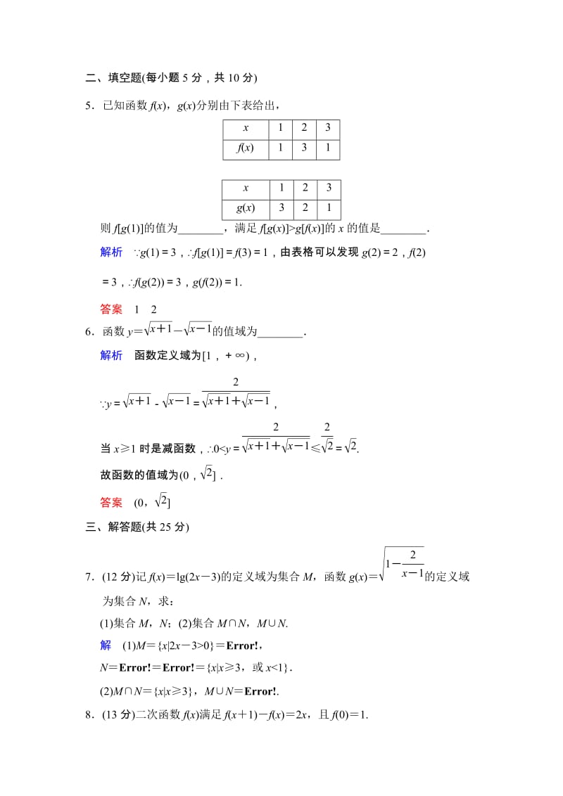 高考数学人教A版（理）一轮复习：第二篇 第1讲 函数及其表示_第3页