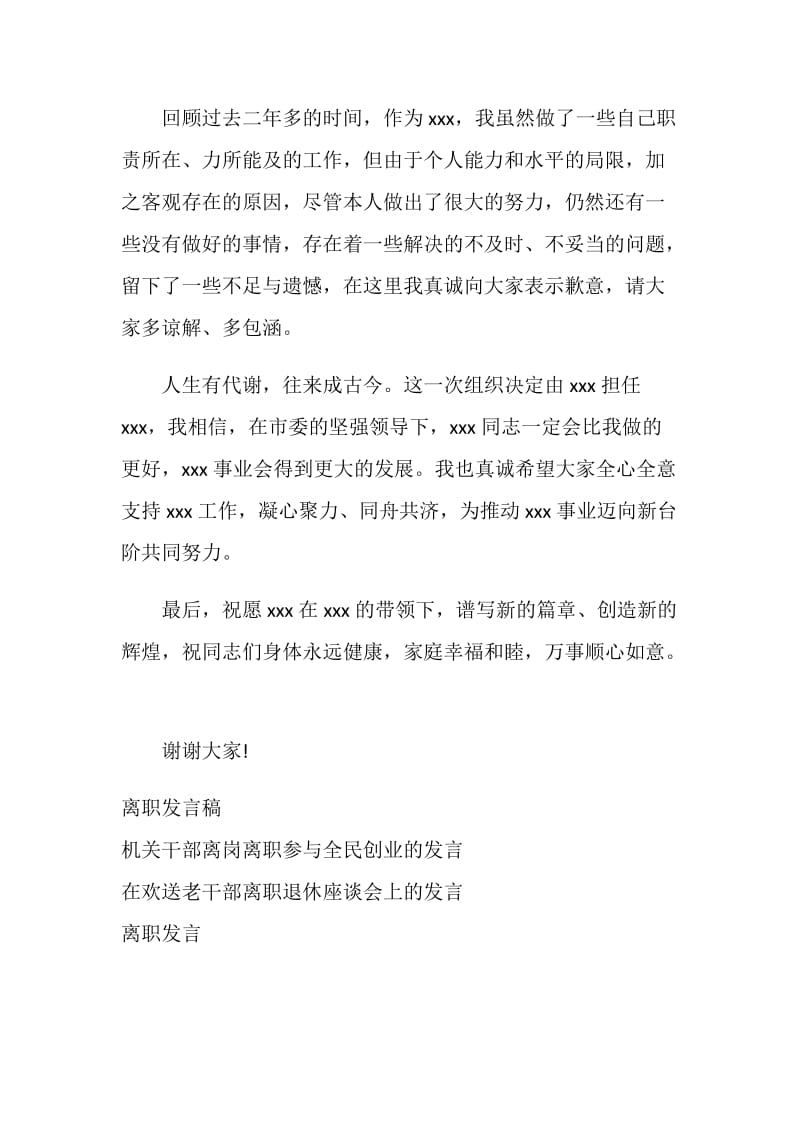 离职表态发言稿.doc_第2页