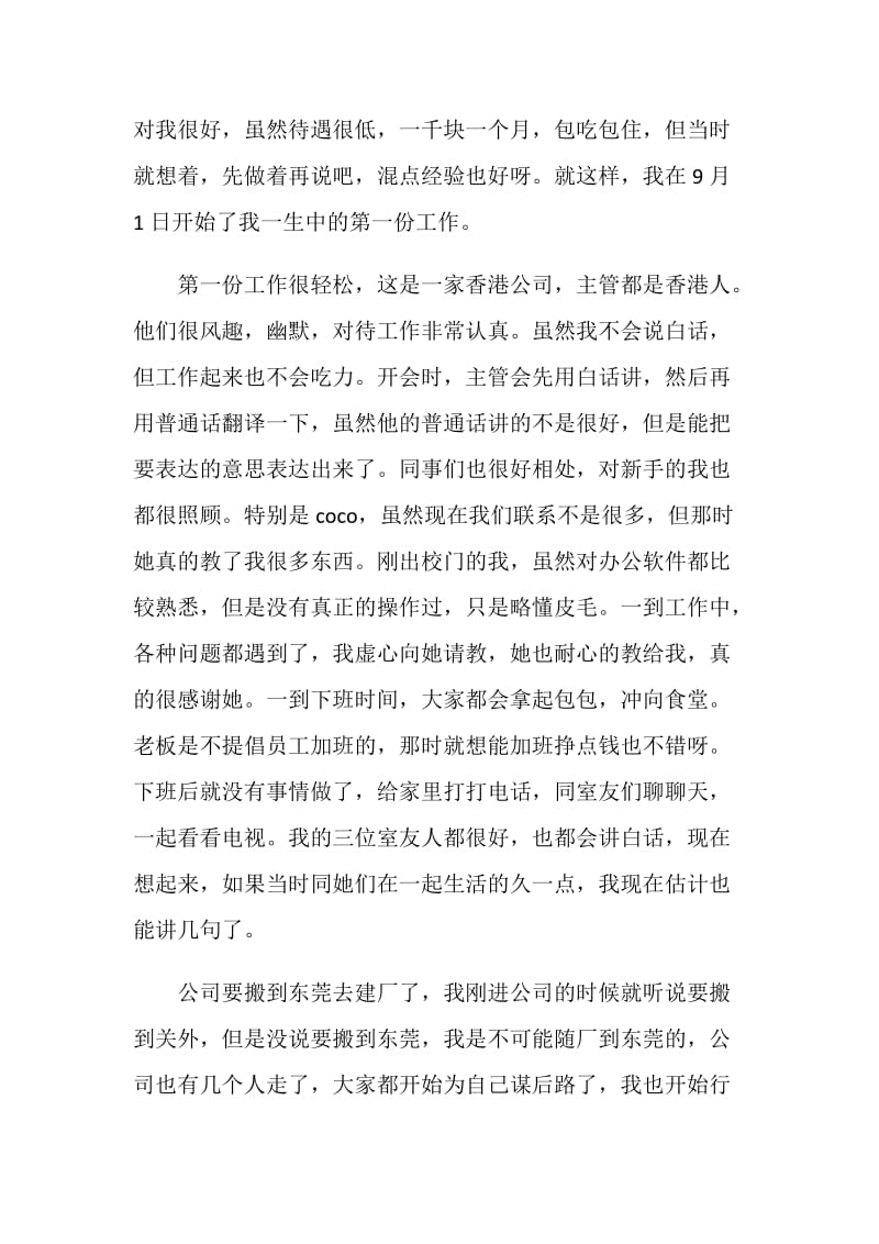 毕业两年的个人自我总结.doc_第2页