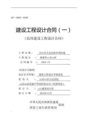 設(shè)計合同 1206.doc