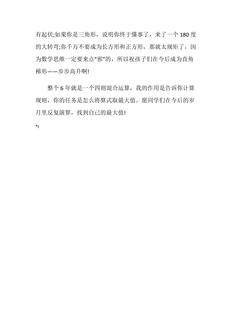 给同学们的毕业赠言.doc_第2页