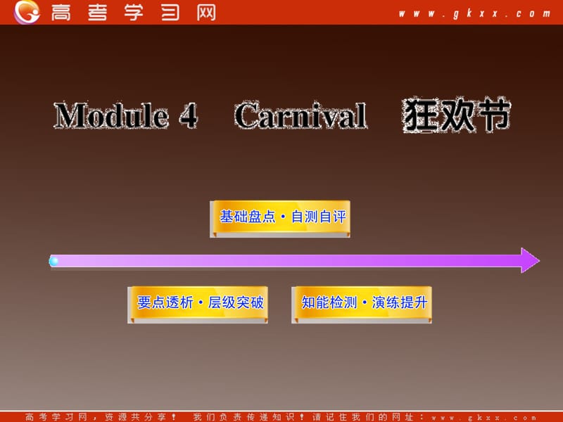 高二英语单元复习配套课件：Module4《Carnival》 （外研版必修5）_第1页