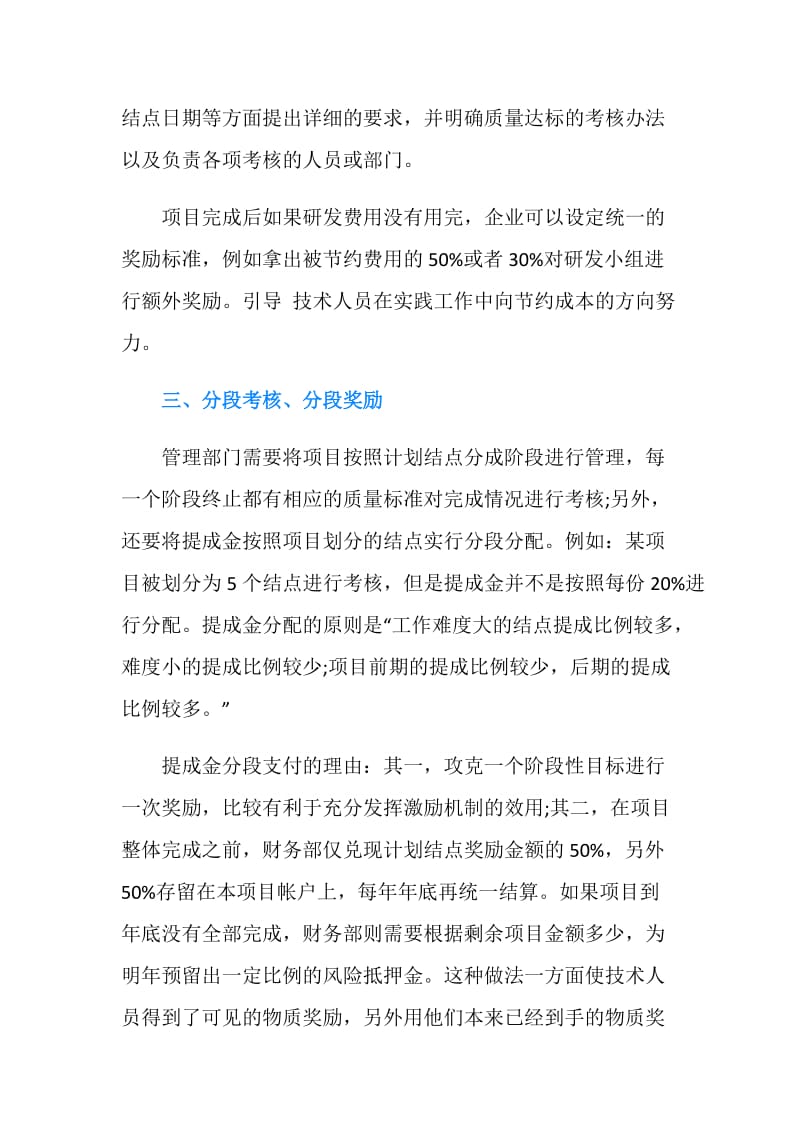 研发人员绩效考核奖励制度范文.doc_第2页