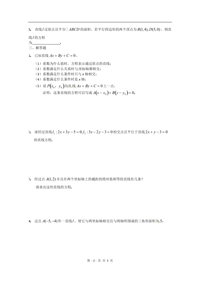 数学：第三章《直线与方程》测试（3）（新人教A版必修2）_第2页