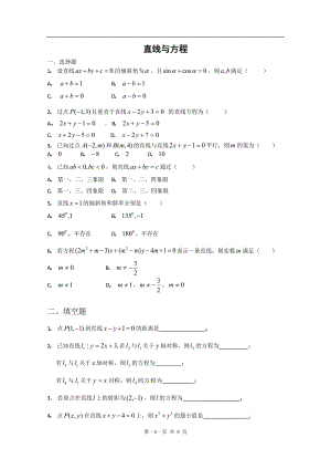 數(shù)學(xué)：第三章《直線與方程》測試（3）（新人教A版必修2）