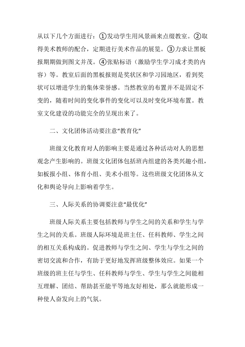 班级文化建设方案.doc_第2页