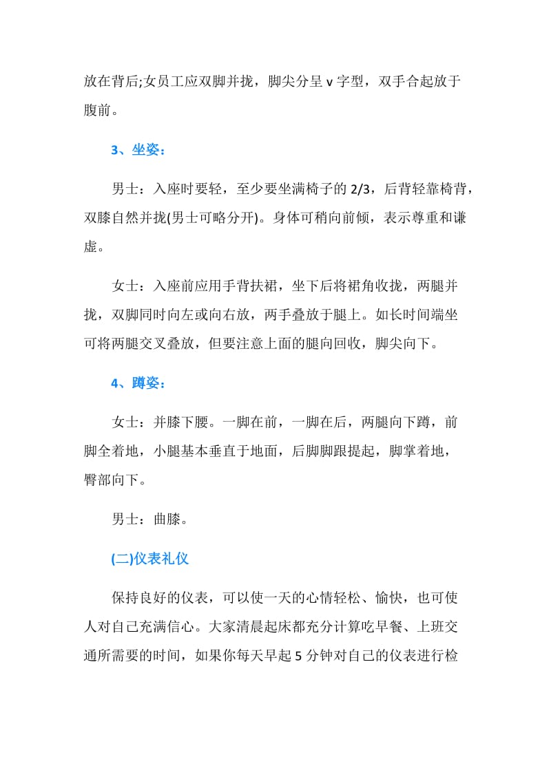 职场新人要注重职业礼仪的培养.doc_第2页