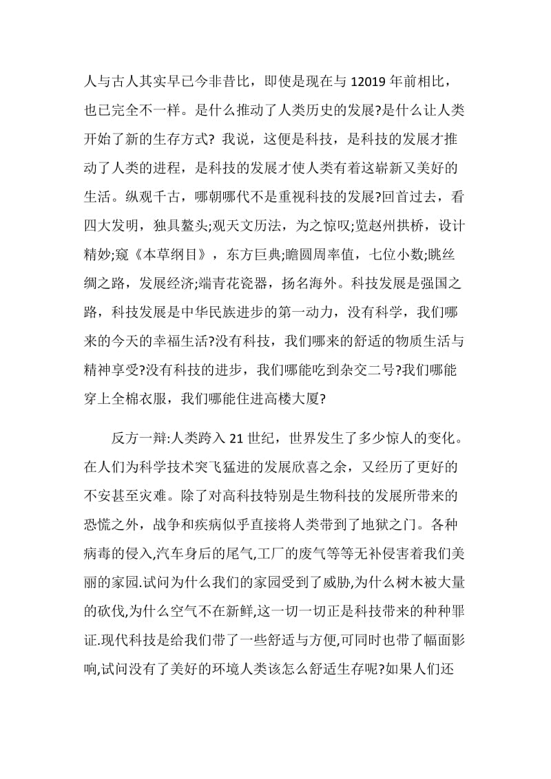 科技发展利大还是弊大辩论会辩词.doc_第2页