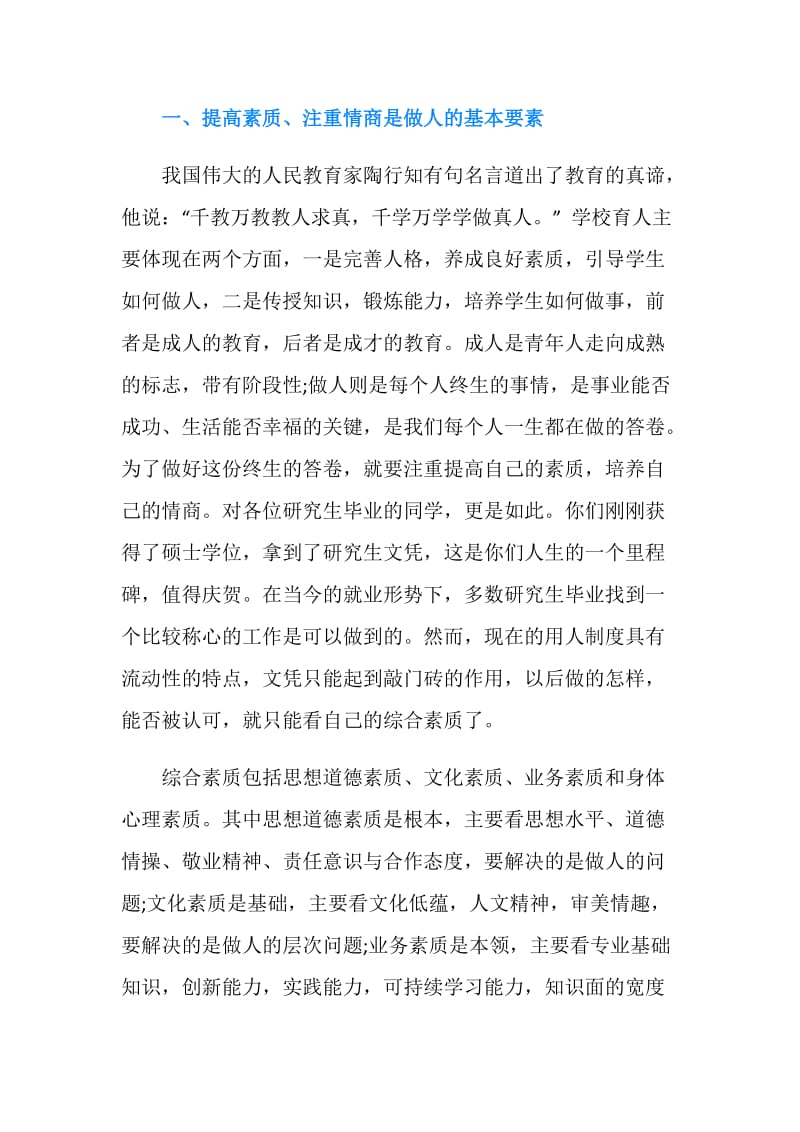 研究生毕业典礼致辞稿.doc_第2页