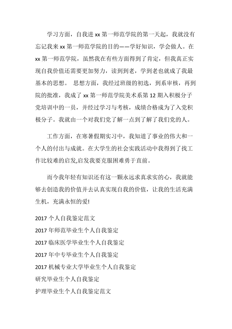 美术学院毕业生自我鉴定.doc_第2页