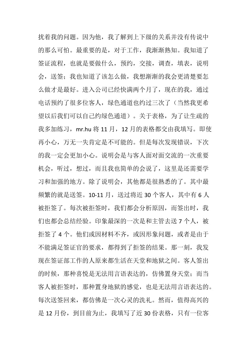 职工年终总结.doc_第2页