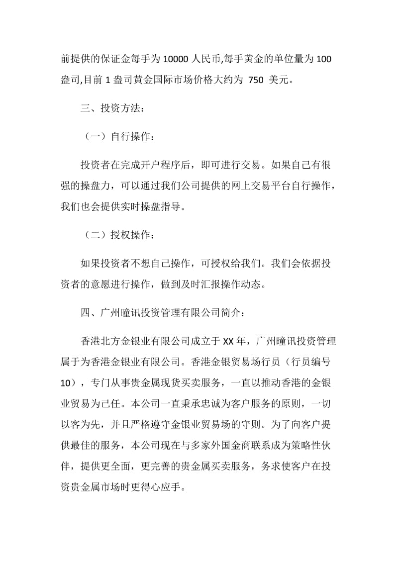 理财投资建议书.doc_第2页