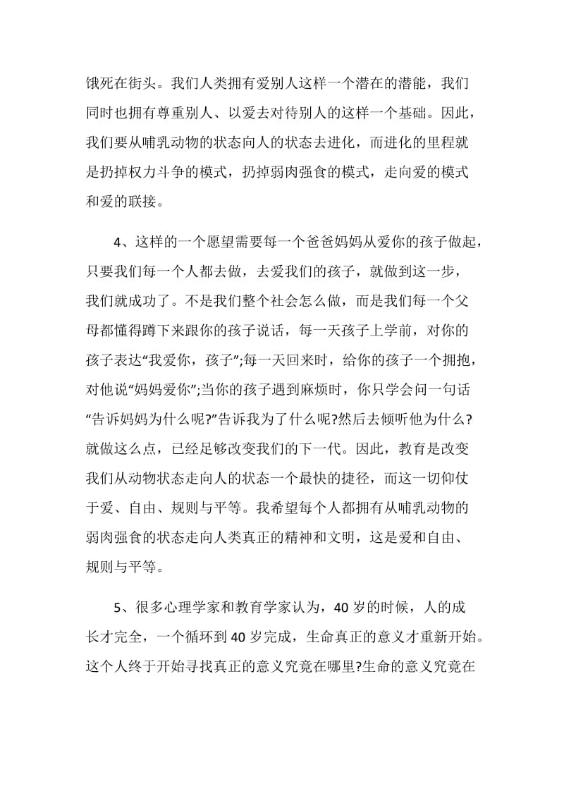 爱和自由读书笔记3篇.doc_第2页