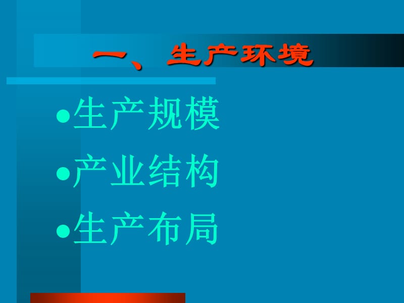 物流外部环境分析ppt课件_第3页