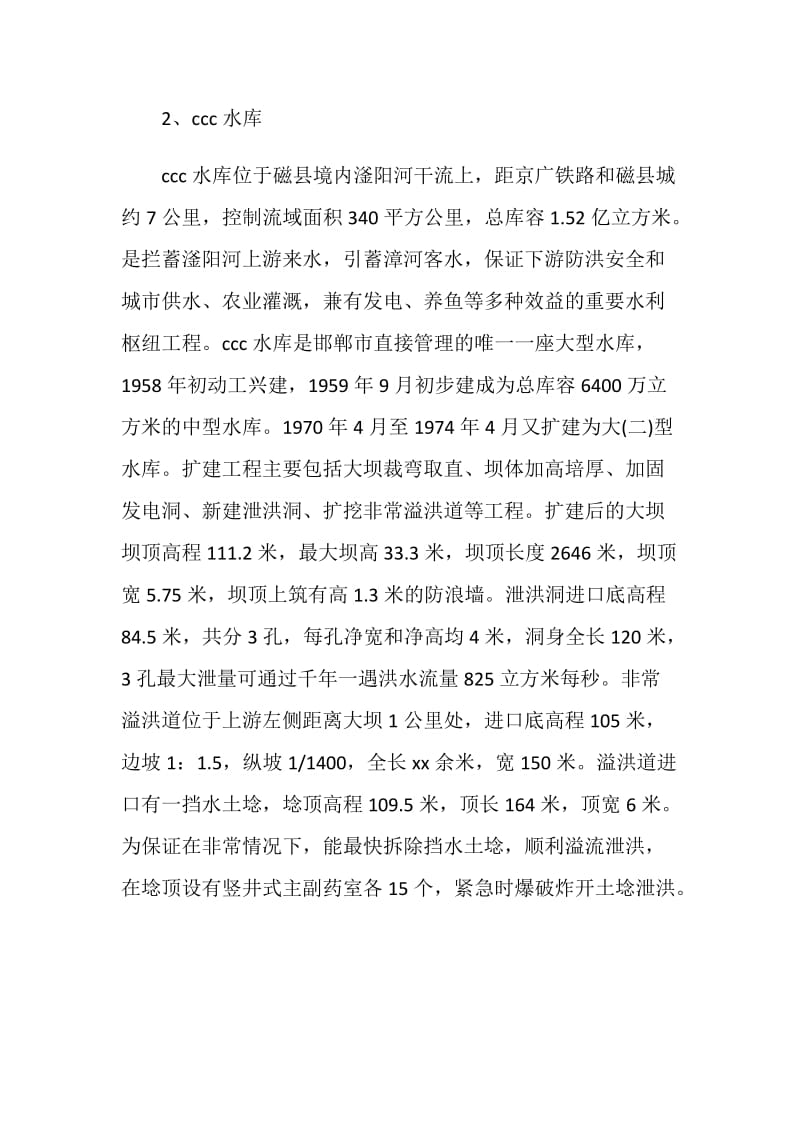 水工实习报告模板.doc_第2页