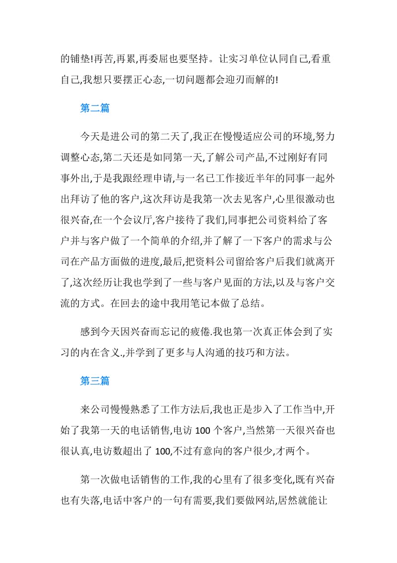 电话销售实习日记20篇.doc_第2页