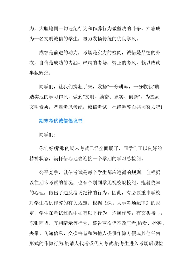 期末考试诚信倡议书.doc_第2页