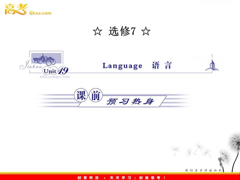 高中英语 Unit 19《Language》语言课件 北师大版选修7_第1页