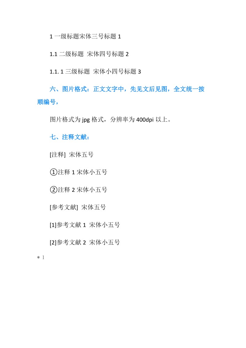 简述论文的字体格式要求.doc_第2页