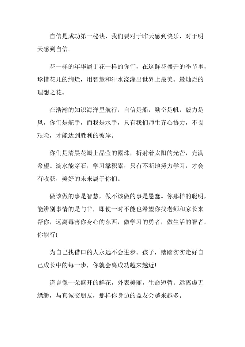 老师对孩子新年寄语.doc_第2页