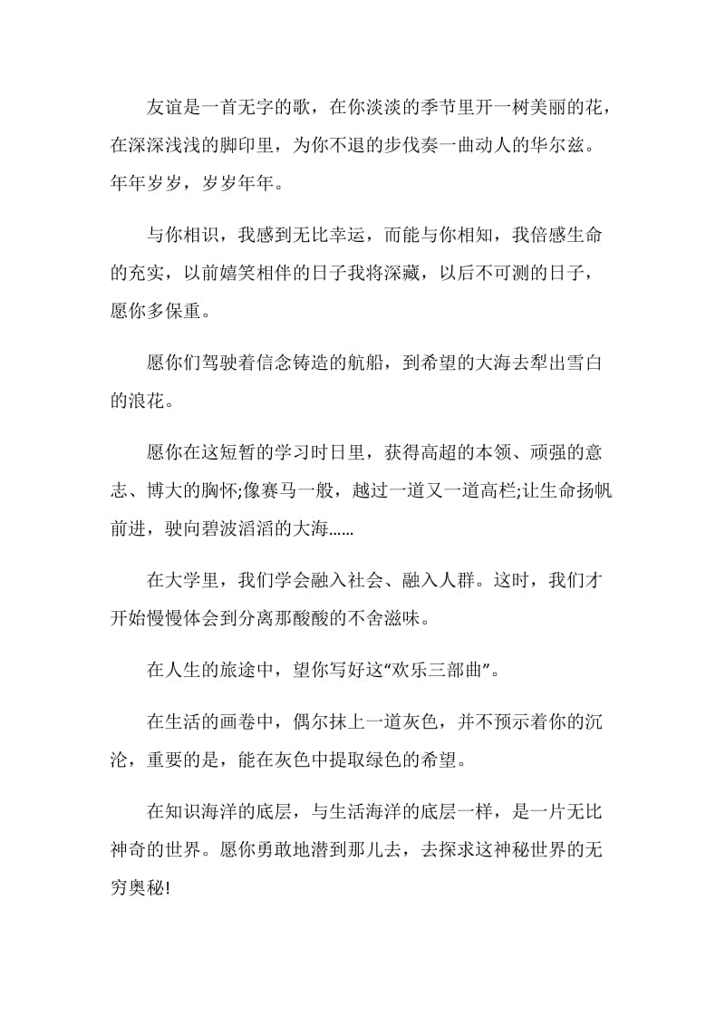 毕业生互赠毕业赠言.doc_第2页