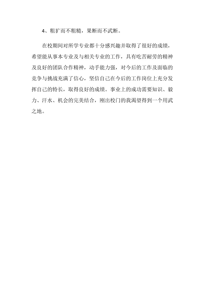 水利水电建筑专业大学生的毕业总结.doc_第2页