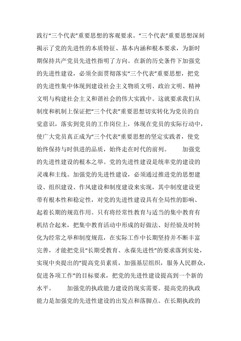 永葆先进性重在建立健全长效机制.doc_第2页