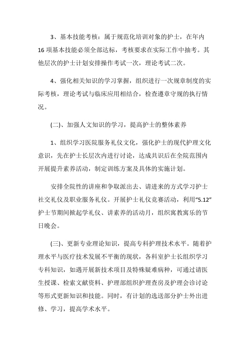 月初个人护师工作计划.doc_第2页