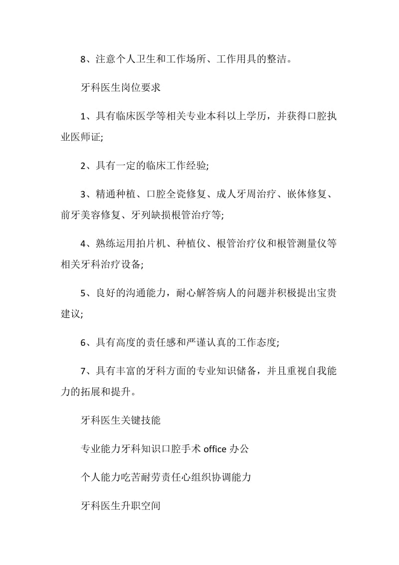 牙科医生岗位说明书范本.doc_第2页